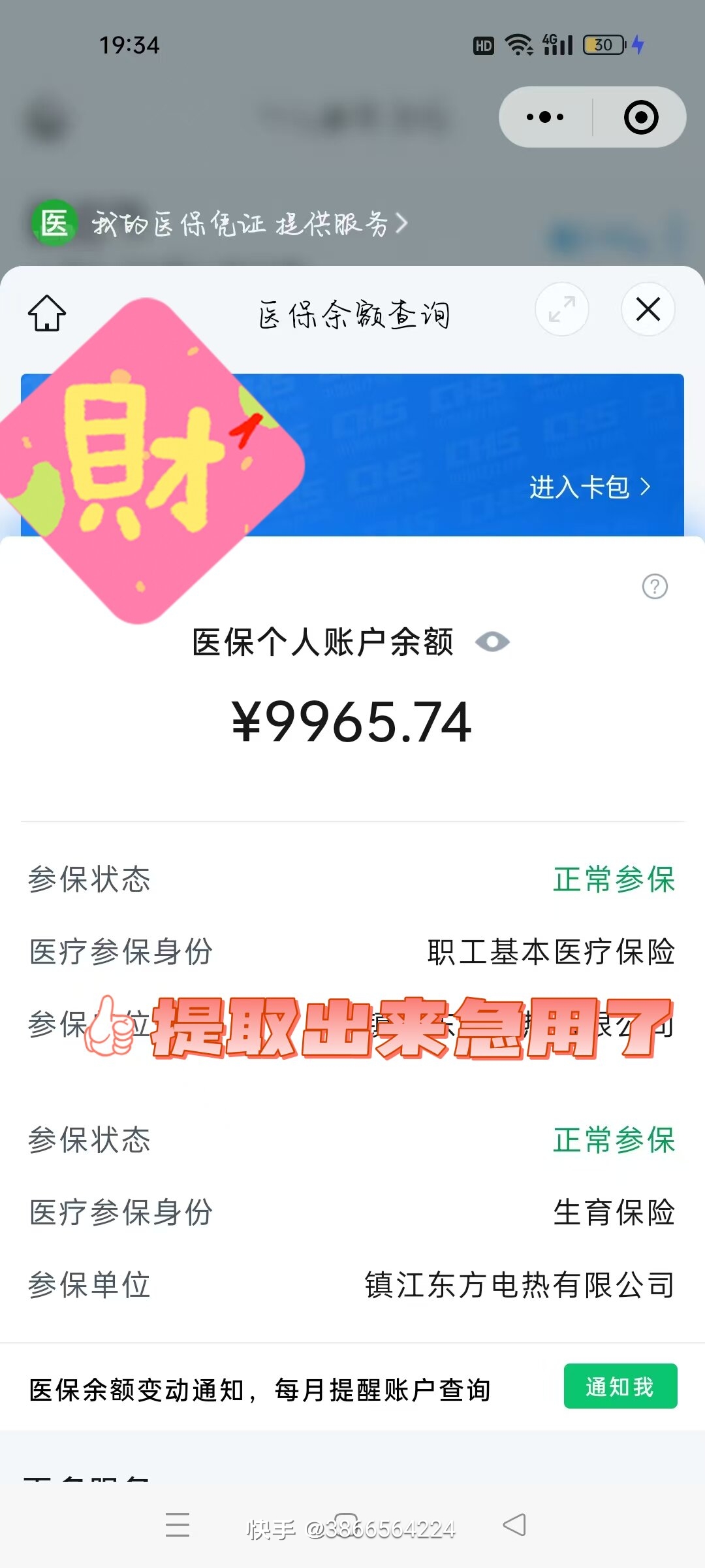 阿拉尔最新医保在手机上可以提取吗方法分析(最方便真实的阿拉尔医保在手机上可以提取吗怎么操作方法)
