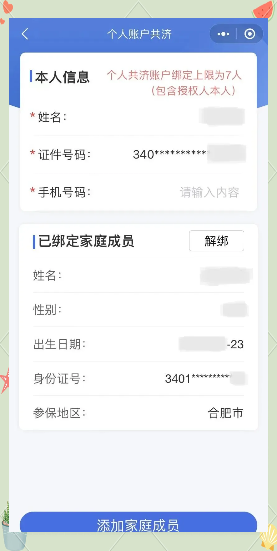 阿拉尔最新医保卡如何绑定到微信方法分析(最方便真实的阿拉尔医保卡如何绑定微信使用方法)