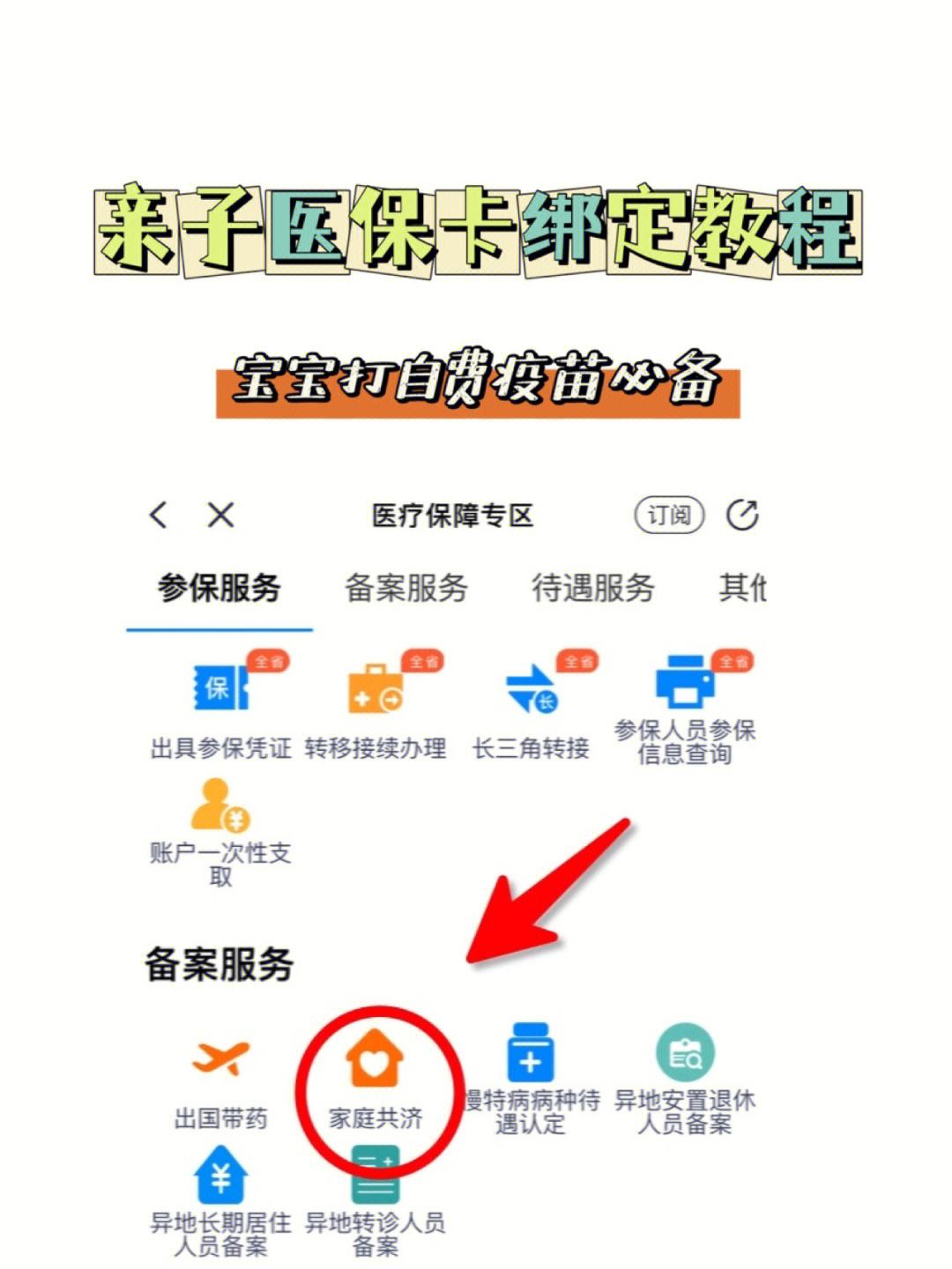 阿拉尔最新医保卡怎么绑定子女方法分析(最方便真实的阿拉尔职工医保卡怎么绑定子女方法)