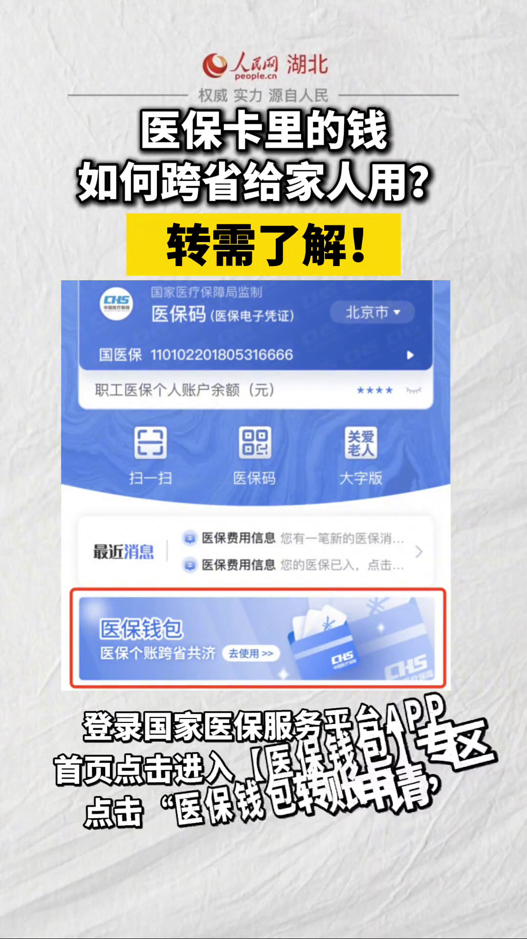 阿拉尔最新手机怎么把钱转到医保卡里面方法分析(最方便真实的阿拉尔手机怎么把钱转到医保卡里面去方法)