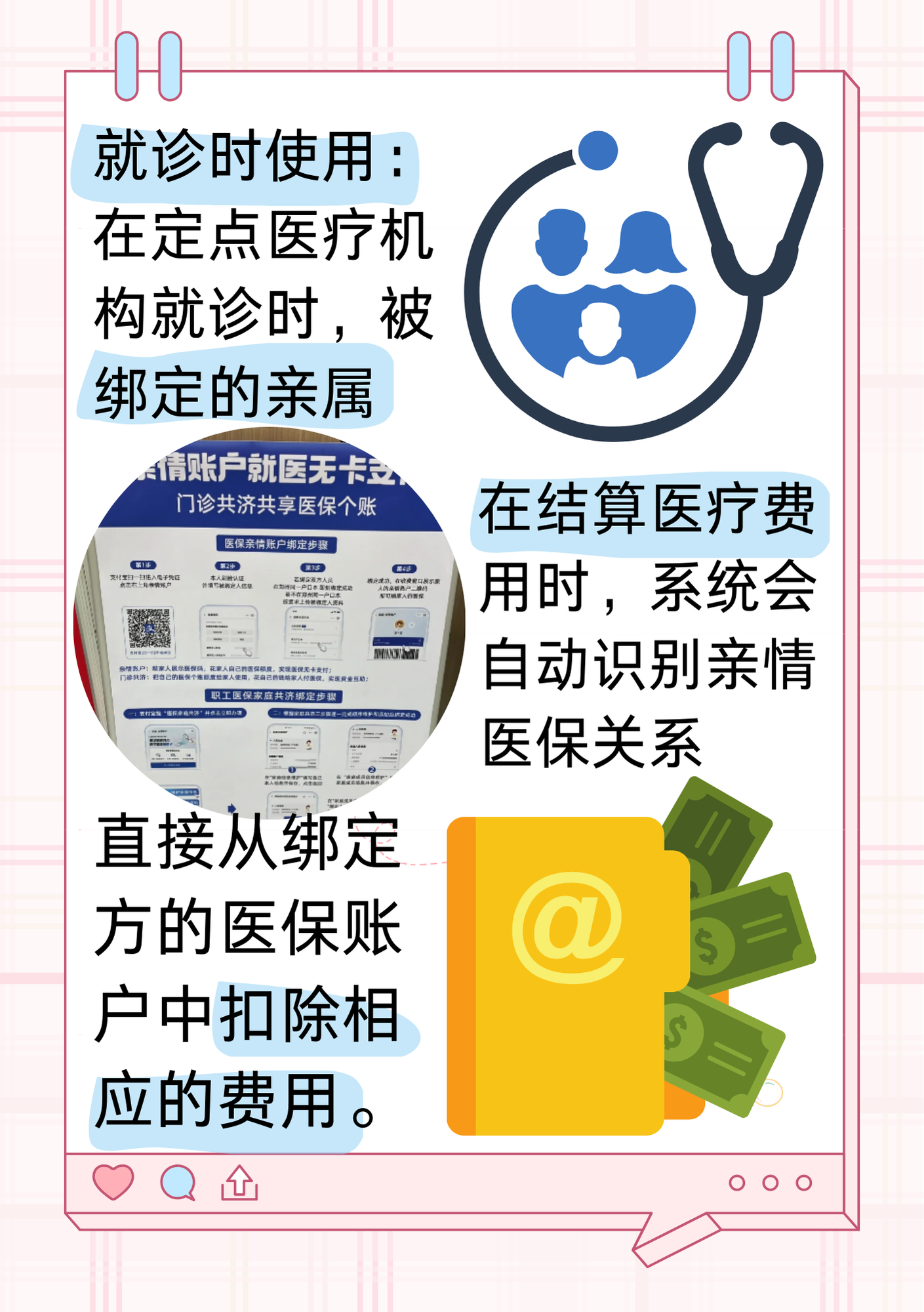 阿拉尔最新医保亲情账户微信怎么绑定方法分析(最方便真实的阿拉尔医保卡亲情账户绑定后怎么使用方法)