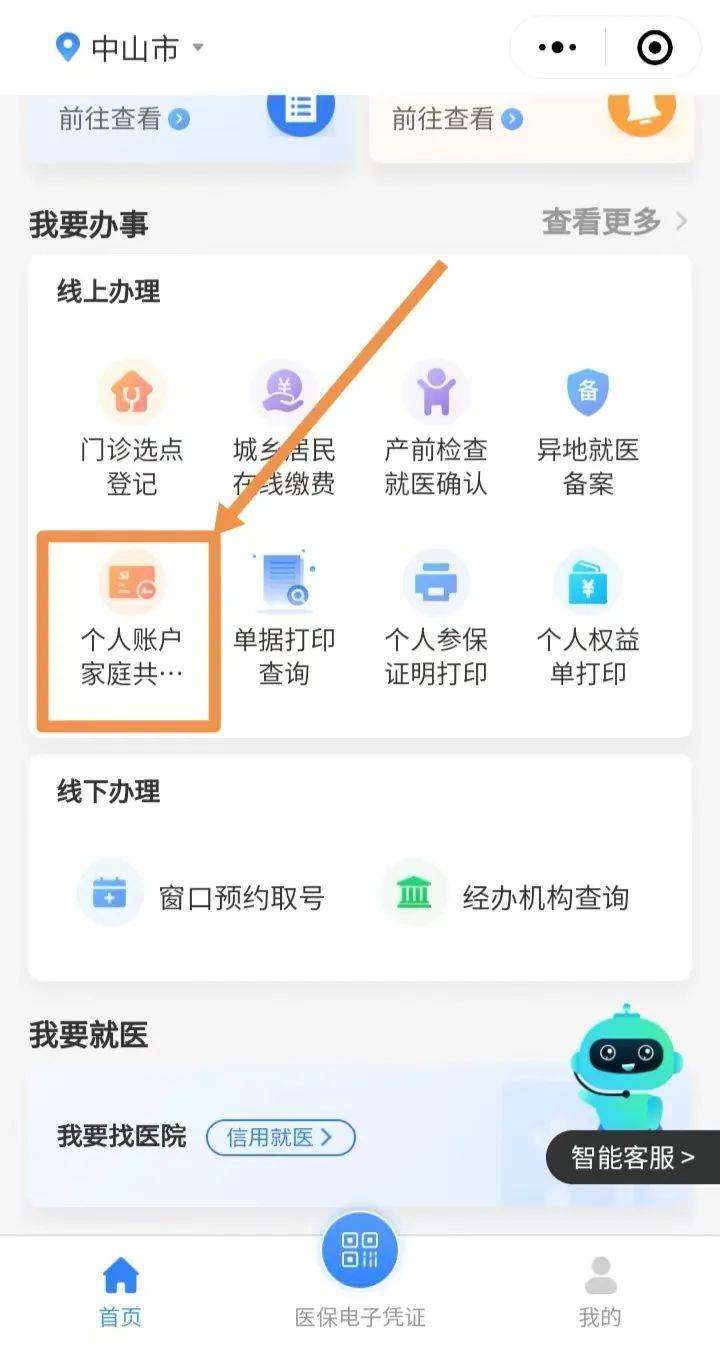 阿拉尔最新医保亲情账户微信怎么绑定方法分析(最方便真实的阿拉尔医保卡亲情账户绑定后怎么使用方法)