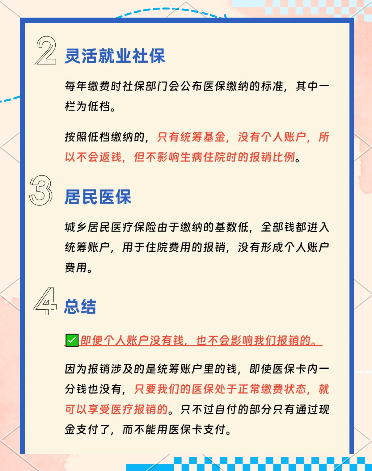 阿拉尔最新医保卡的余额使用规则方法分析(最方便真实的阿拉尔医保卡余额使用范围方法)