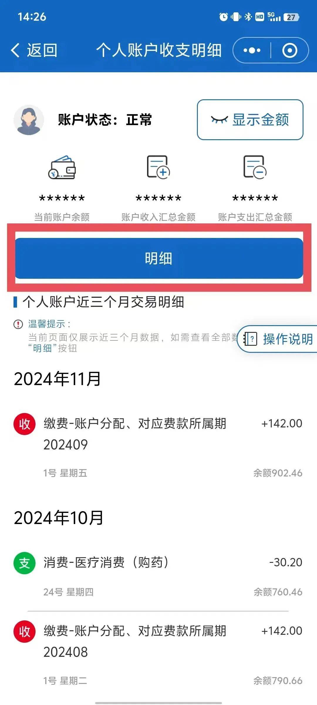 阿拉尔最新手机上医保卡钱怎么查询方法分析(最方便真实的阿拉尔手机里怎么查医保卡里的余额钱方法)