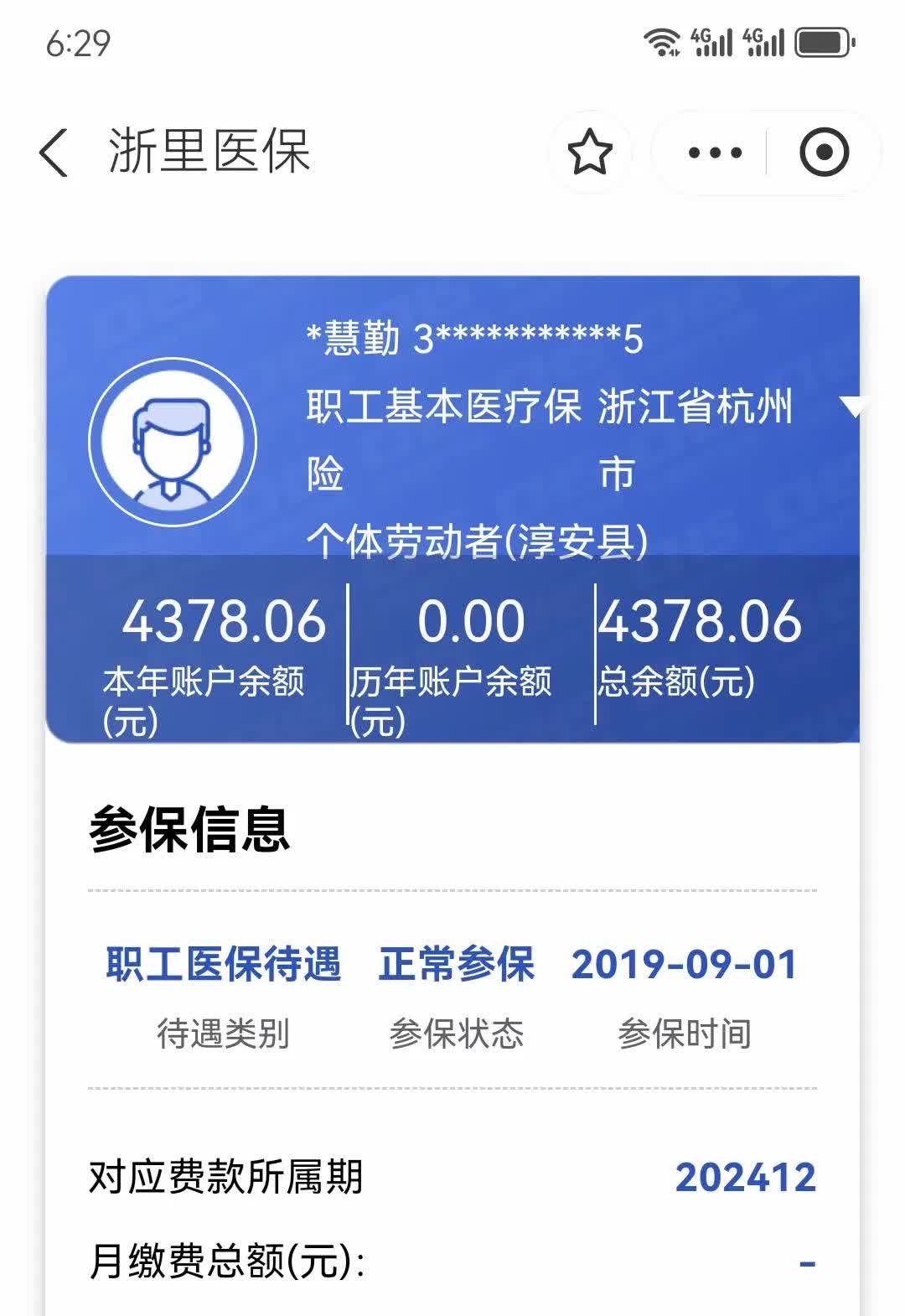 阿拉尔最新12333查询医保卡余额方法分析(最方便真实的阿拉尔12333查询医保卡余额时总提示没认证是怎么回事方法)
