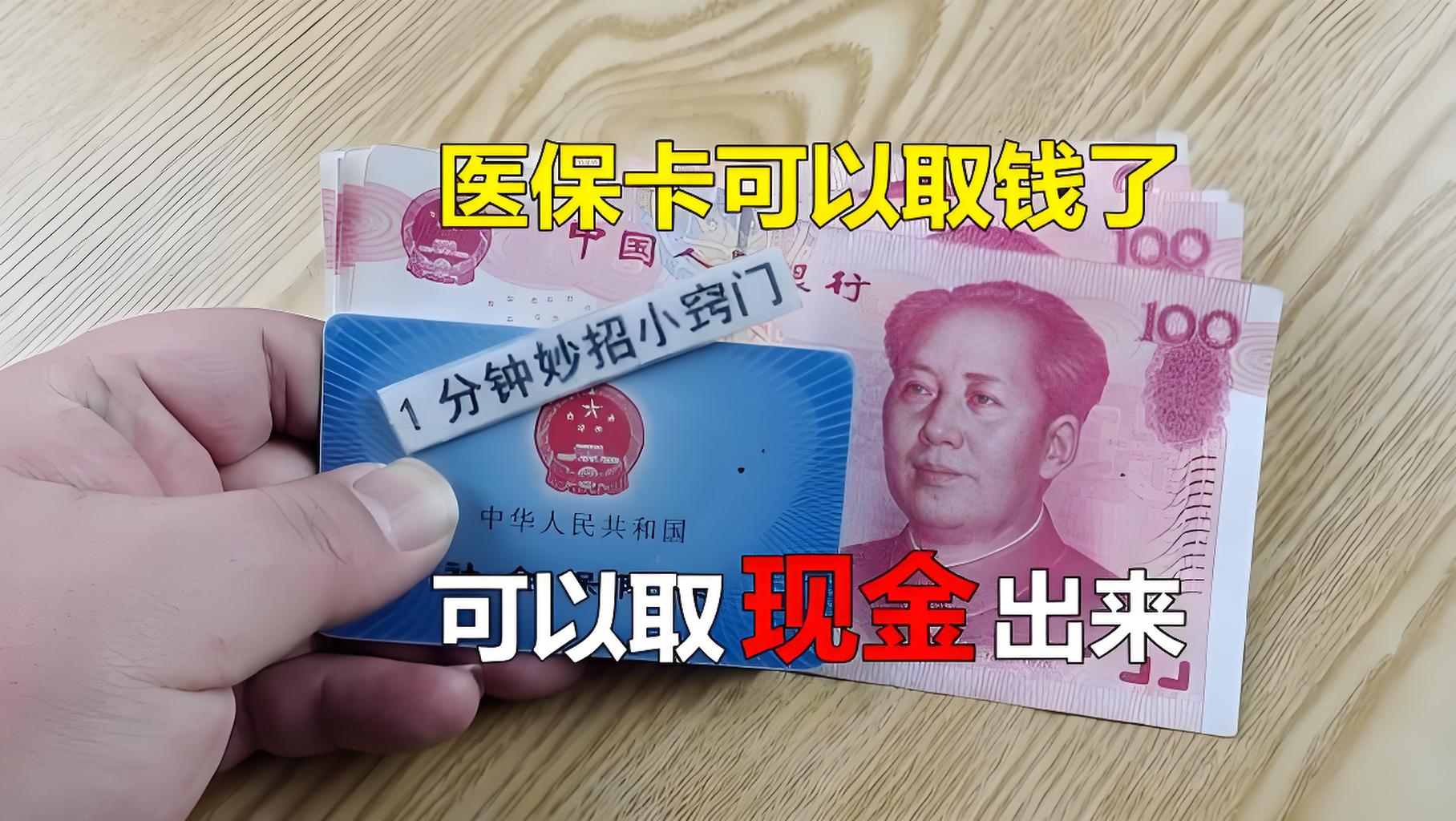 阿拉尔最新刷医保卡换现金方法分析(最方便真实的阿拉尔找中介10分钟提取医保方法)
