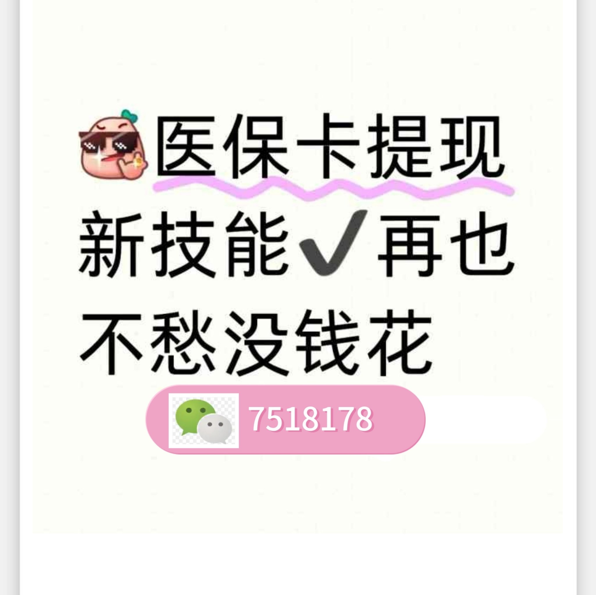 阿拉尔最新医保卡提现手续费多少方法分析(最方便真实的阿拉尔医保卡提现手续费多少钱一个月方法)