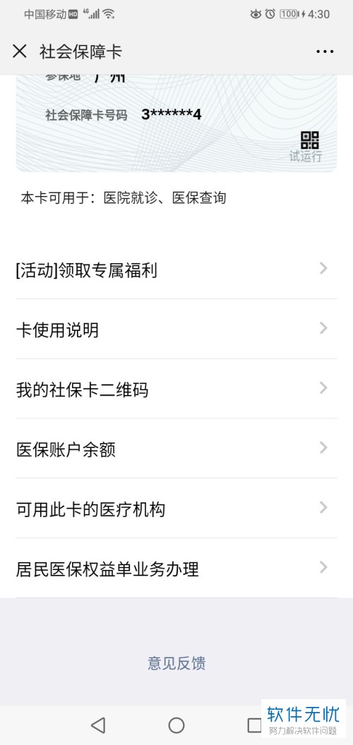 阿拉尔最新医保卡怎么绑定微信提现账户信息方法分析(最方便真实的阿拉尔医保卡怎么绑定微信提现账户信息错误方法)