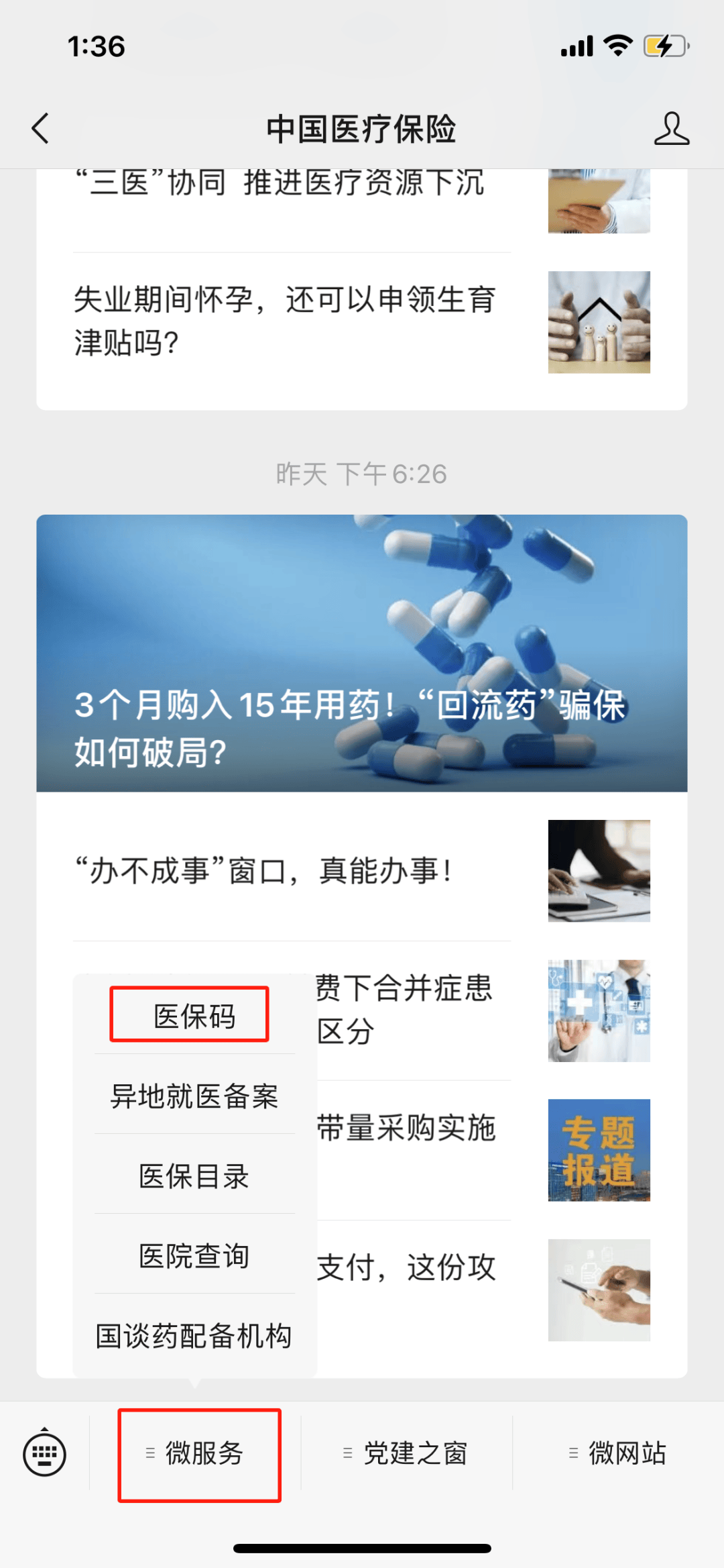 阿拉尔最新医保卡怎么样绑定亲情账户方法分析(最方便真实的阿拉尔医保绑定亲情账户怎么使用方法)