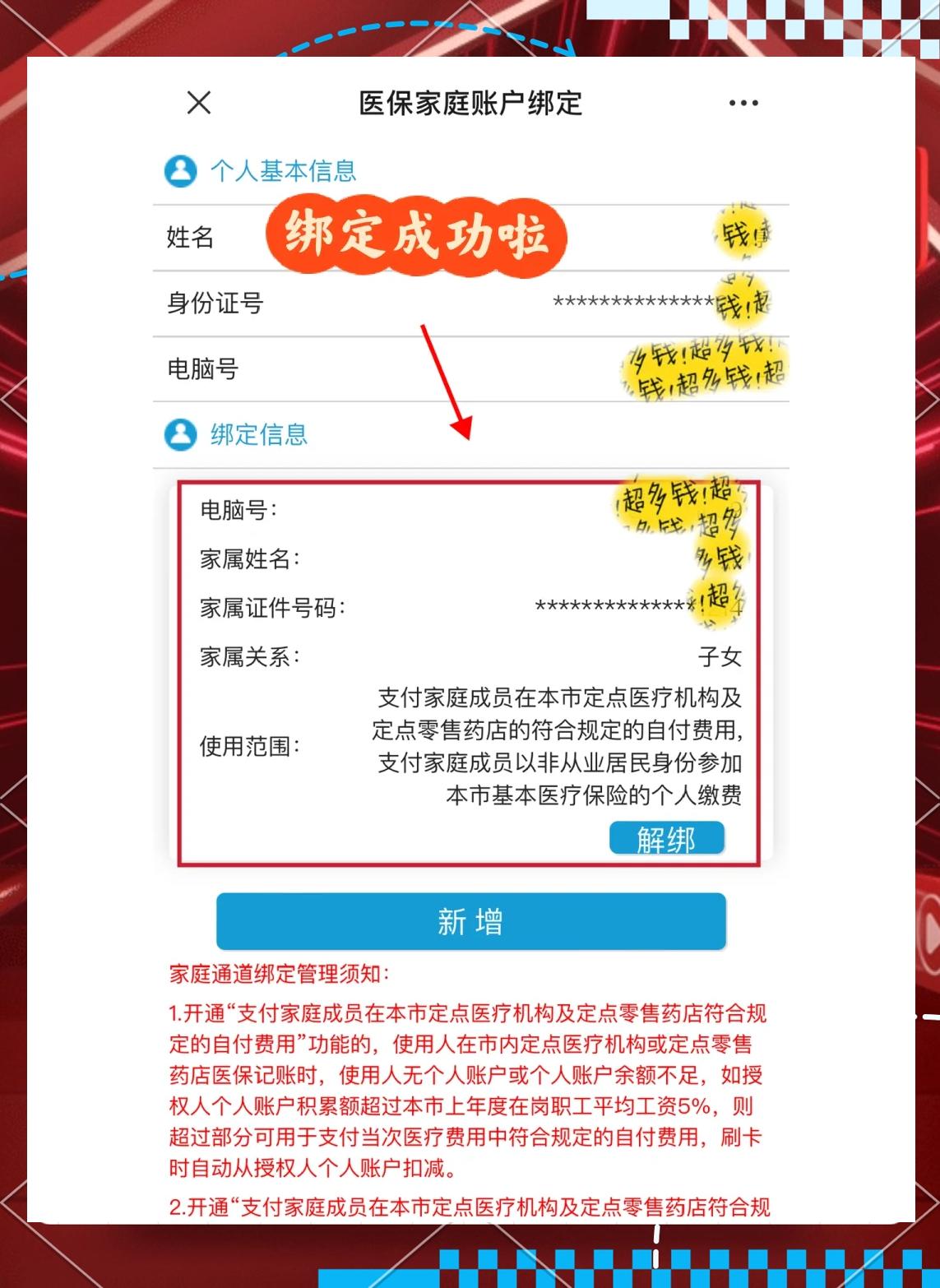 阿拉尔最新绑定医保卡的步骤方法分析(最方便真实的阿拉尔绑定医保卡怎么操作方法)