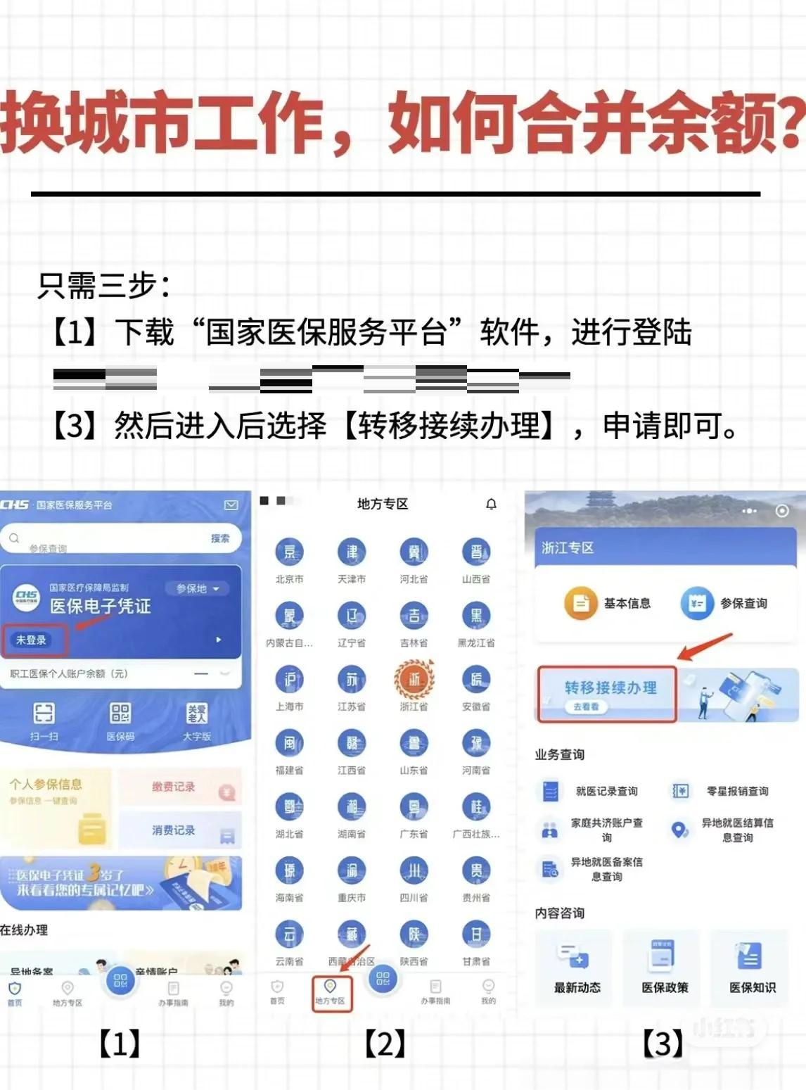 阿拉尔最新医保卡取钱最简单方法方法分析(最方便真实的阿拉尔医保卡取钱最简单方法用支付宝查询方法)