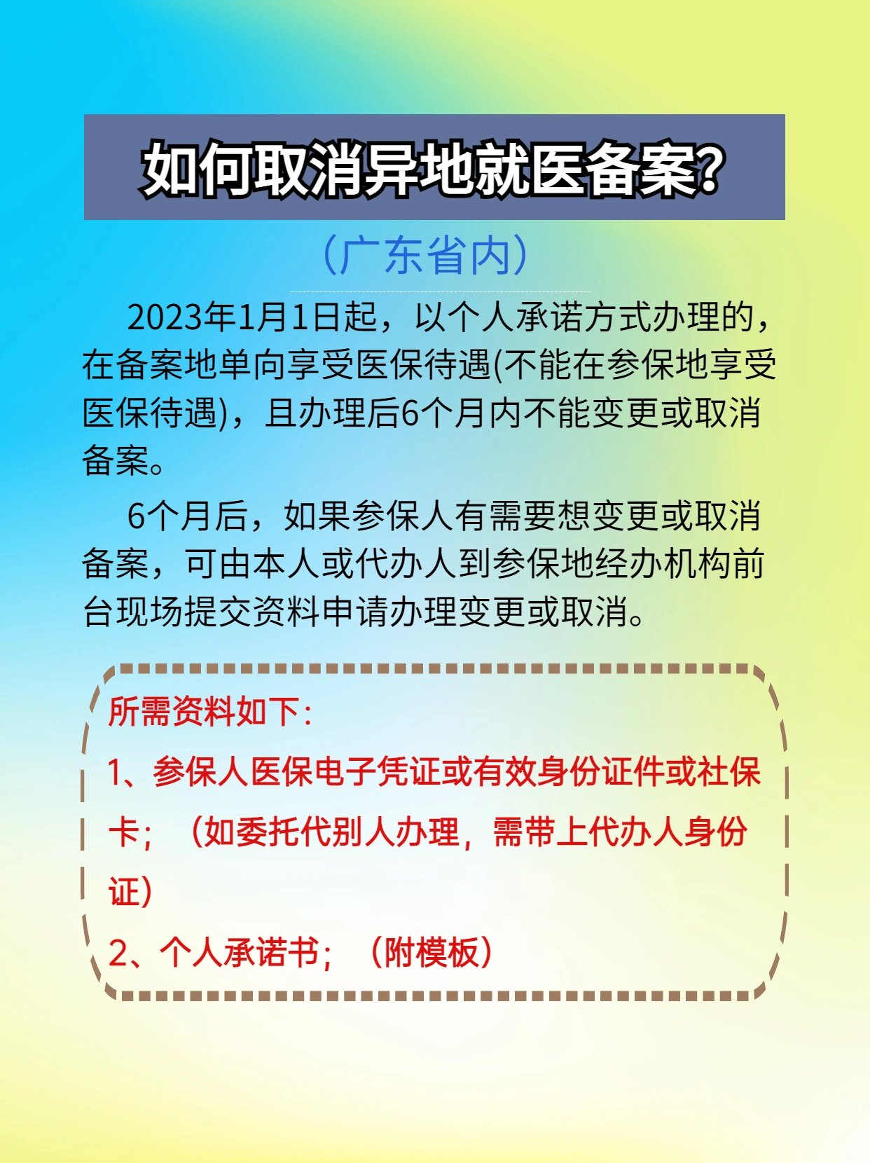 阿拉尔最新怎么在手机上取消异地就医备案方法分析(最方便真实的阿拉尔怎么在手机上取消异地就医备案登记方法)