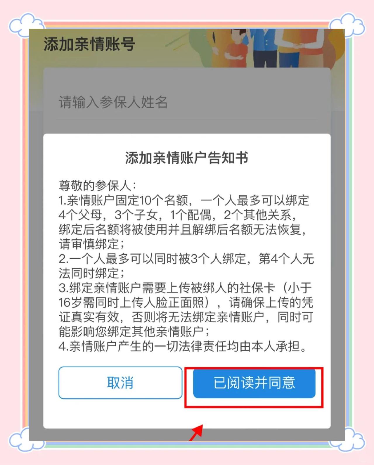 阿拉尔最新医保卡如何绑定亲情账户方法分析(最方便真实的阿拉尔医保卡绑定亲情账户后怎么使用方法)