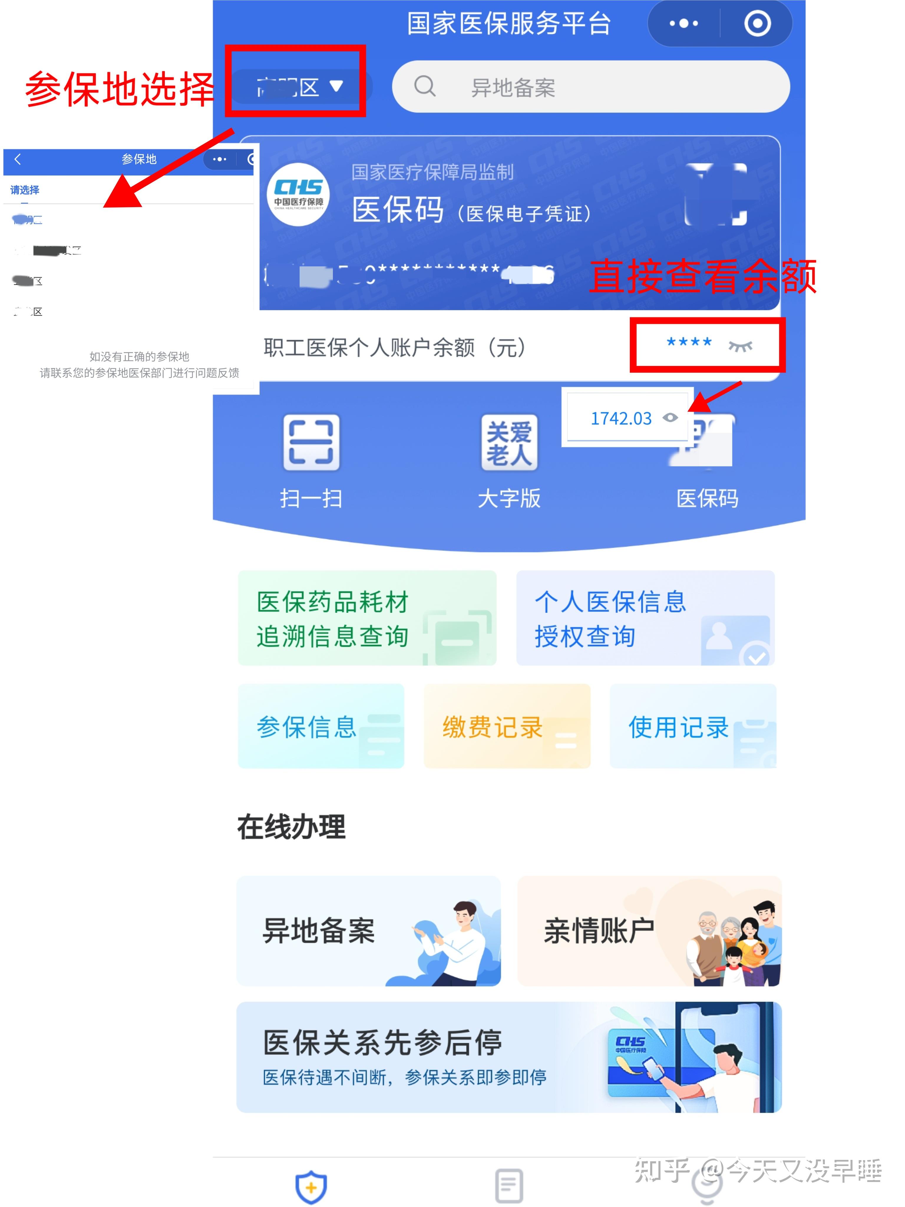 阿拉尔最新医保钱转到医保卡如何查余额方法分析(最方便真实的阿拉尔医保转入金额怎么查询方法)