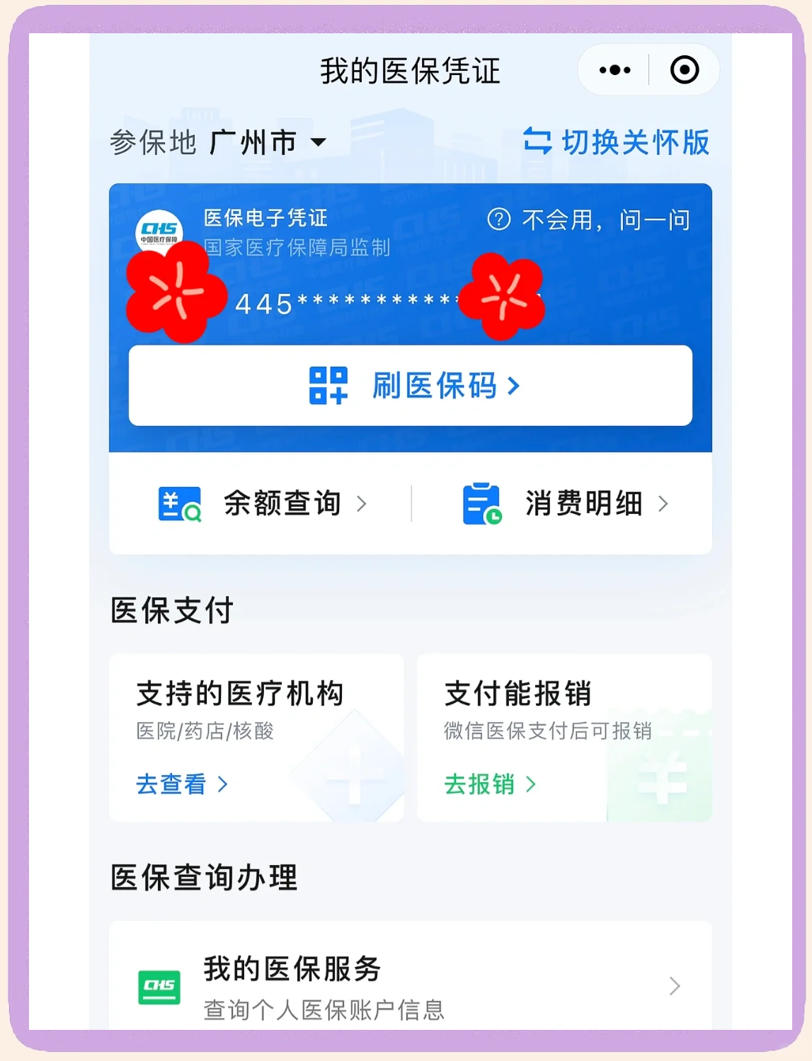 阿拉尔最新医保卡怎么绑定微信使用方法分析(最方便真实的阿拉尔怎么绑定医保卡到微信方法)