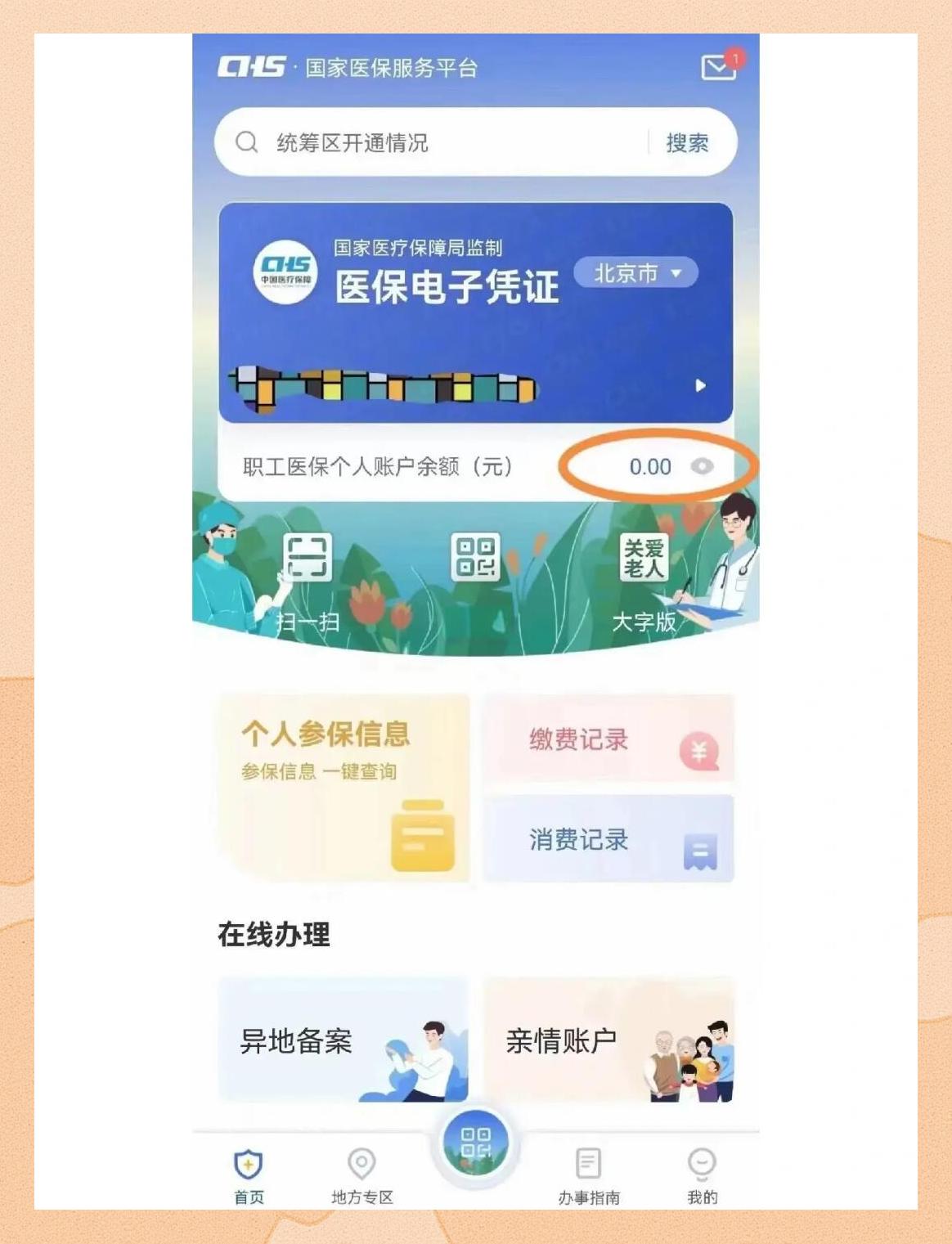 阿拉尔最新就诊卡在手机上怎么查余额方法分析(最方便真实的阿拉尔医院就诊卡怎么在手机查信息方法)