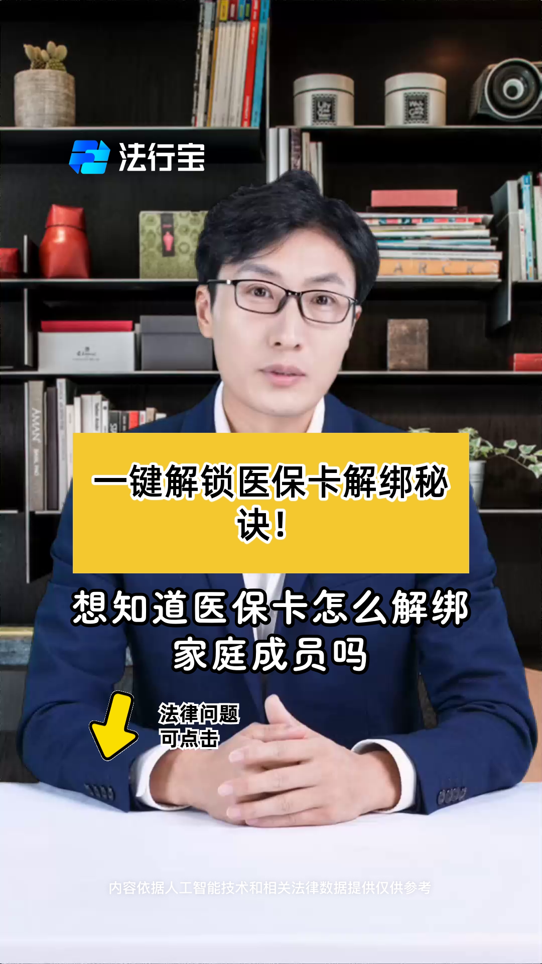 阿拉尔最新医保卡怎么解除绑定家人方法分析(最方便真实的阿拉尔医保家庭共济怎么解绑方法)