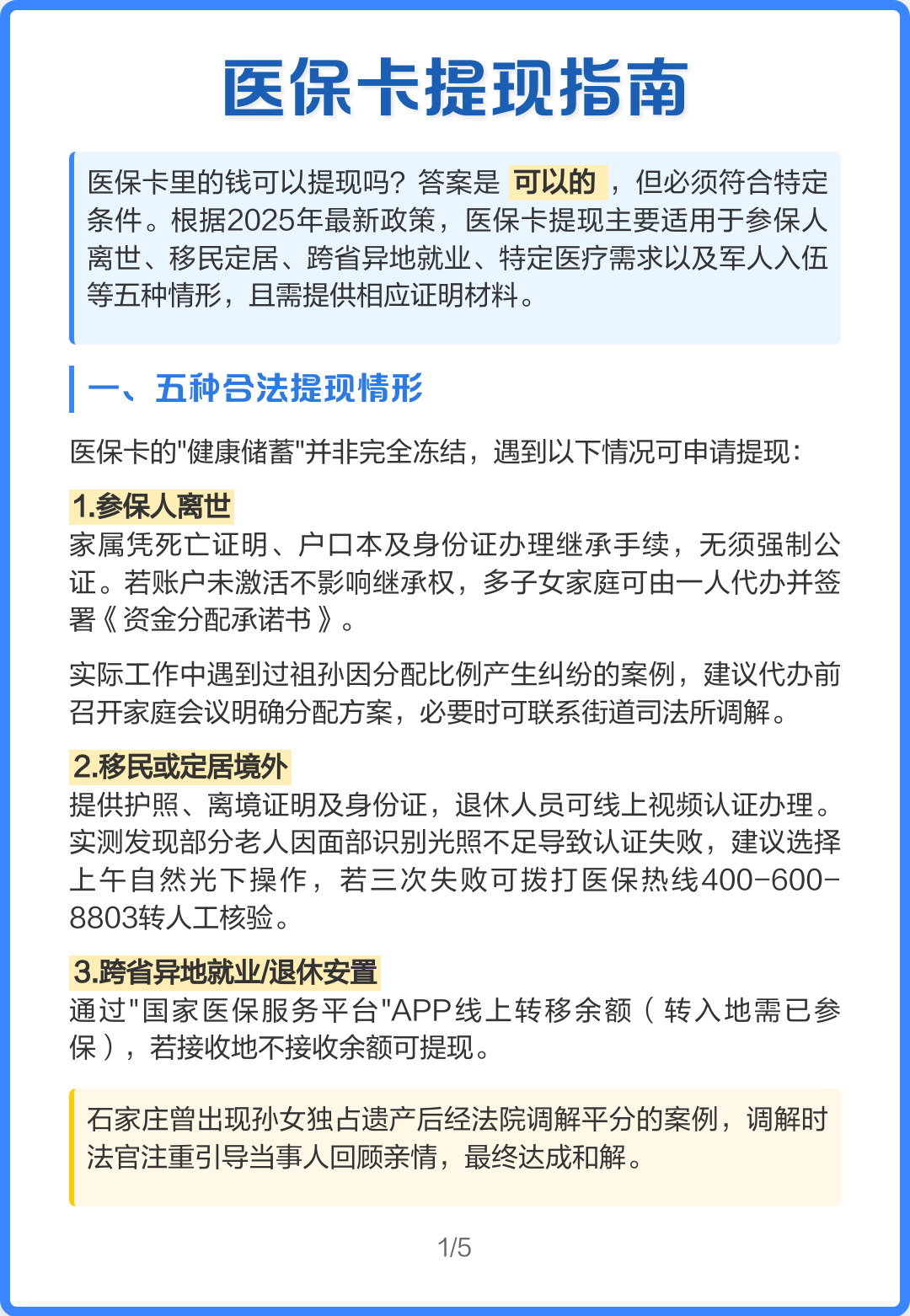 阿拉尔最新怎么提现医保卡里的钱方法分析(最方便真实的阿拉尔怎么提现医保卡里的钱步癓qw413612方法)