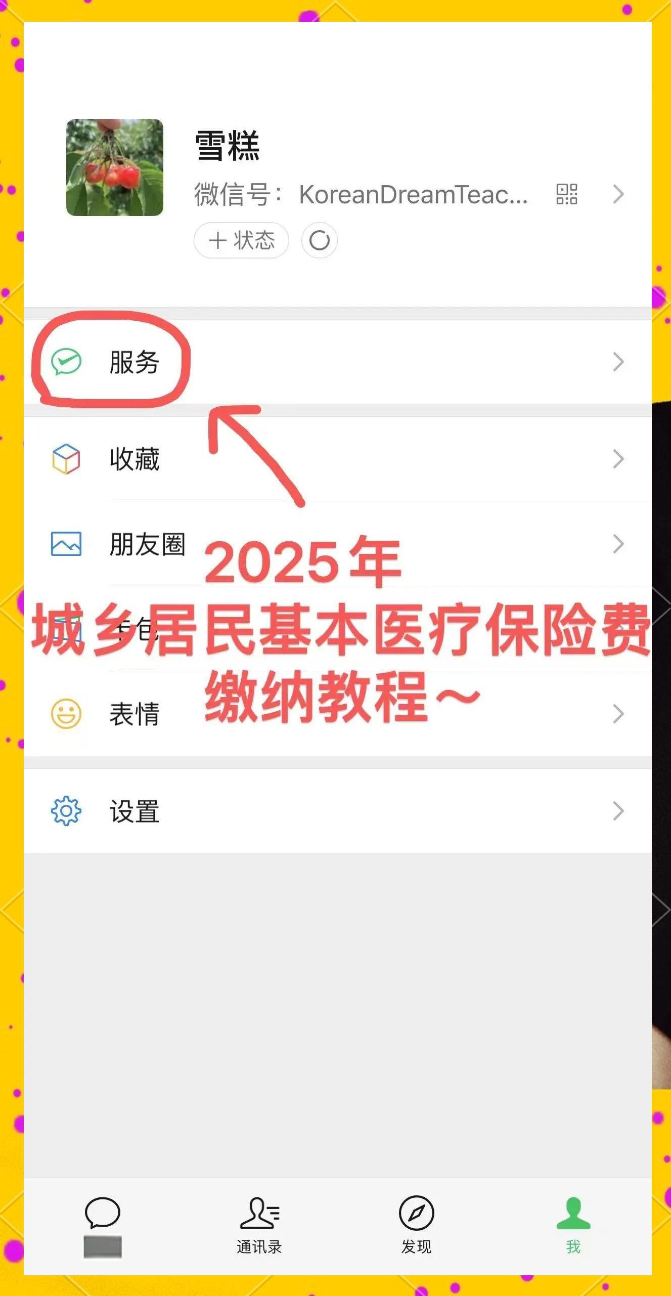 阿拉尔最新医保卡怎么绑定微信查余额明细方法分析(最方便真实的阿拉尔怎样绑定医保卡在微信上方法)