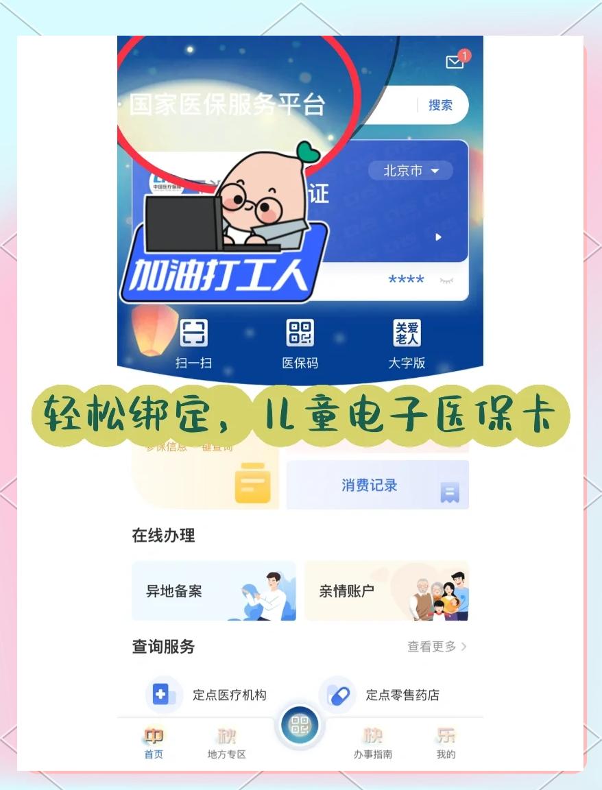 阿拉尔最新医保卡怎么样绑定微信方法分析(最方便真实的阿拉尔怎么绑定医保卡到微信方法)