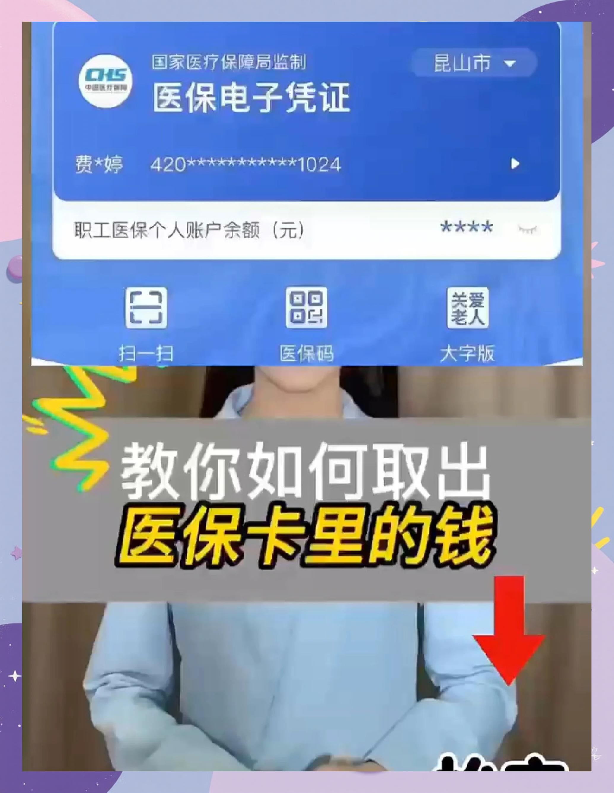阿拉尔最新医保卡的钱可以提到微信吗方法分析(最方便真实的阿拉尔请问医保卡的钱可以提现吗方法)