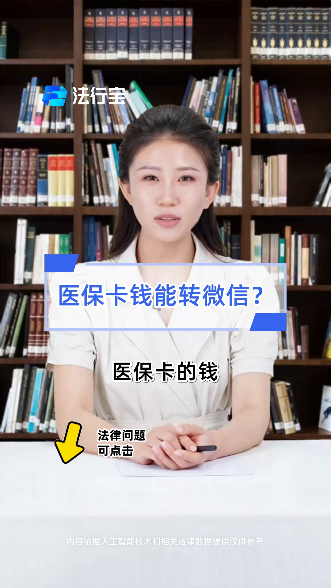 阿拉尔最新医保卡上的钱怎么转到微信方法分析(最方便真实的阿拉尔医保卡的钱怎么转到微信余额方法)