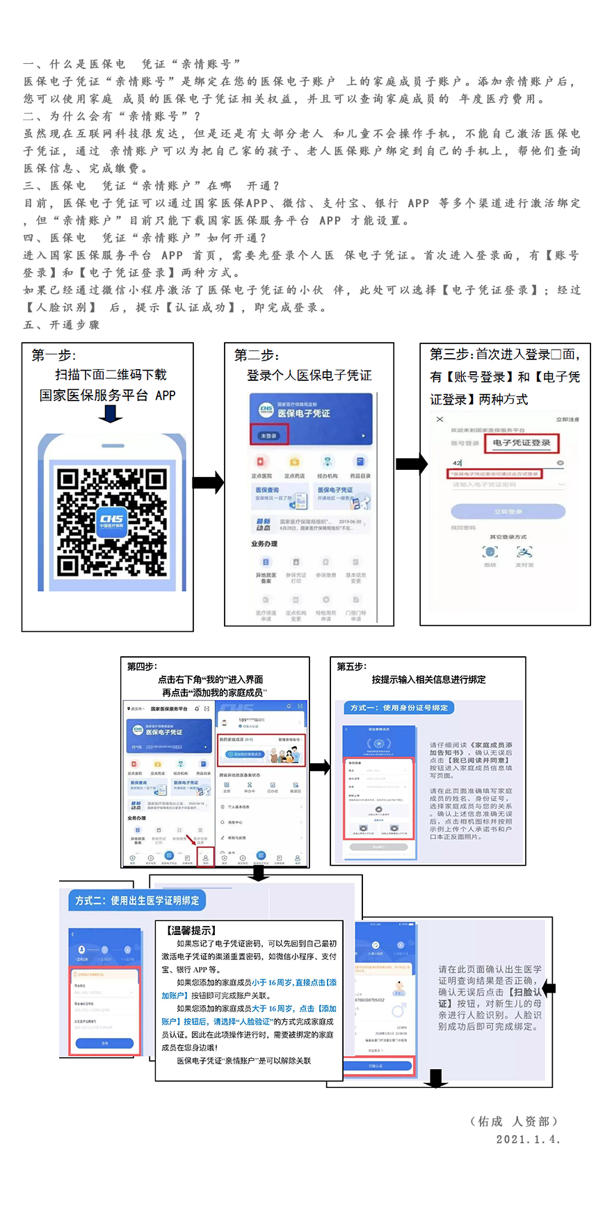 阿拉尔最新医保账户怎么网上激活方法分析(最方便真实的阿拉尔医保账户网上激活流程方法)