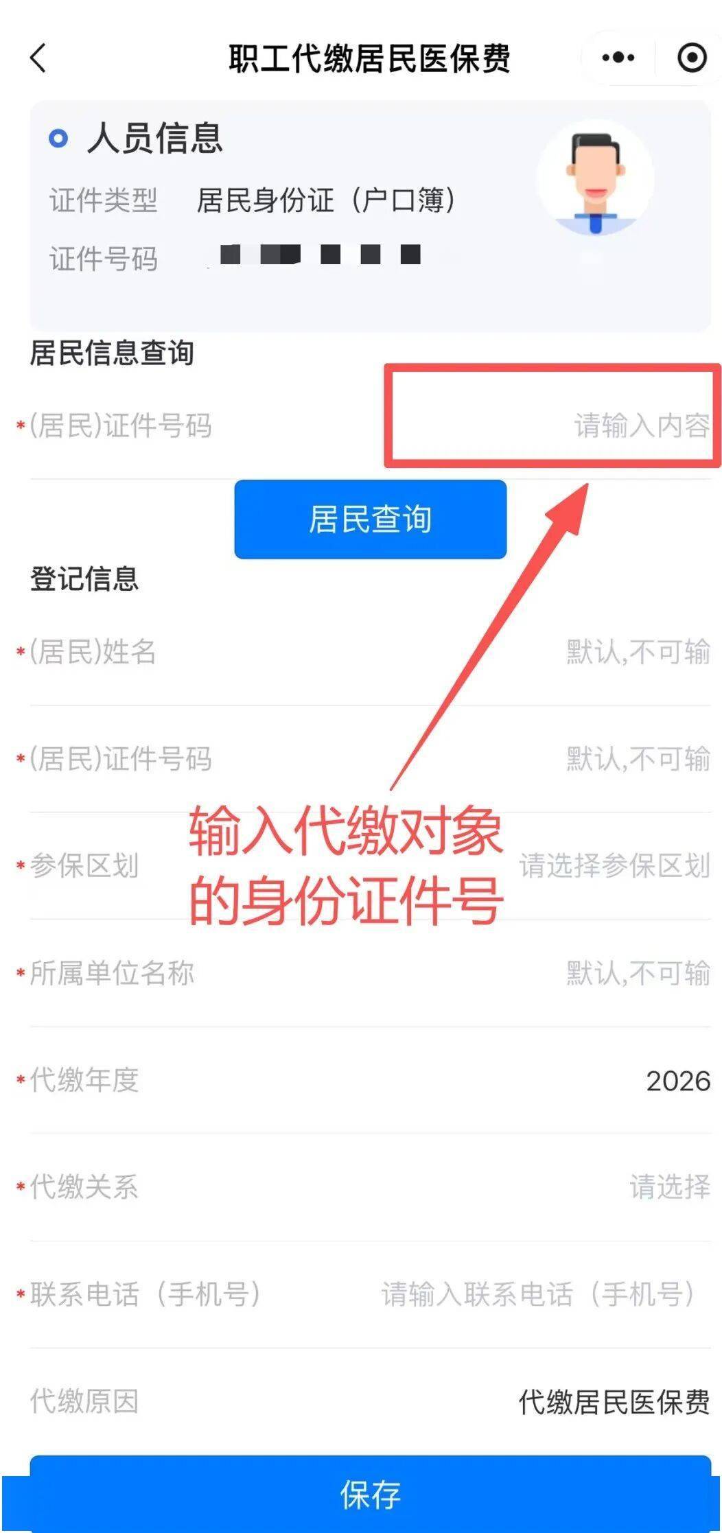 阿拉尔最新微信绑定家人的医保卡方法分析(最方便真实的阿拉尔微信绑定家人医保卡如何缴费?方法)