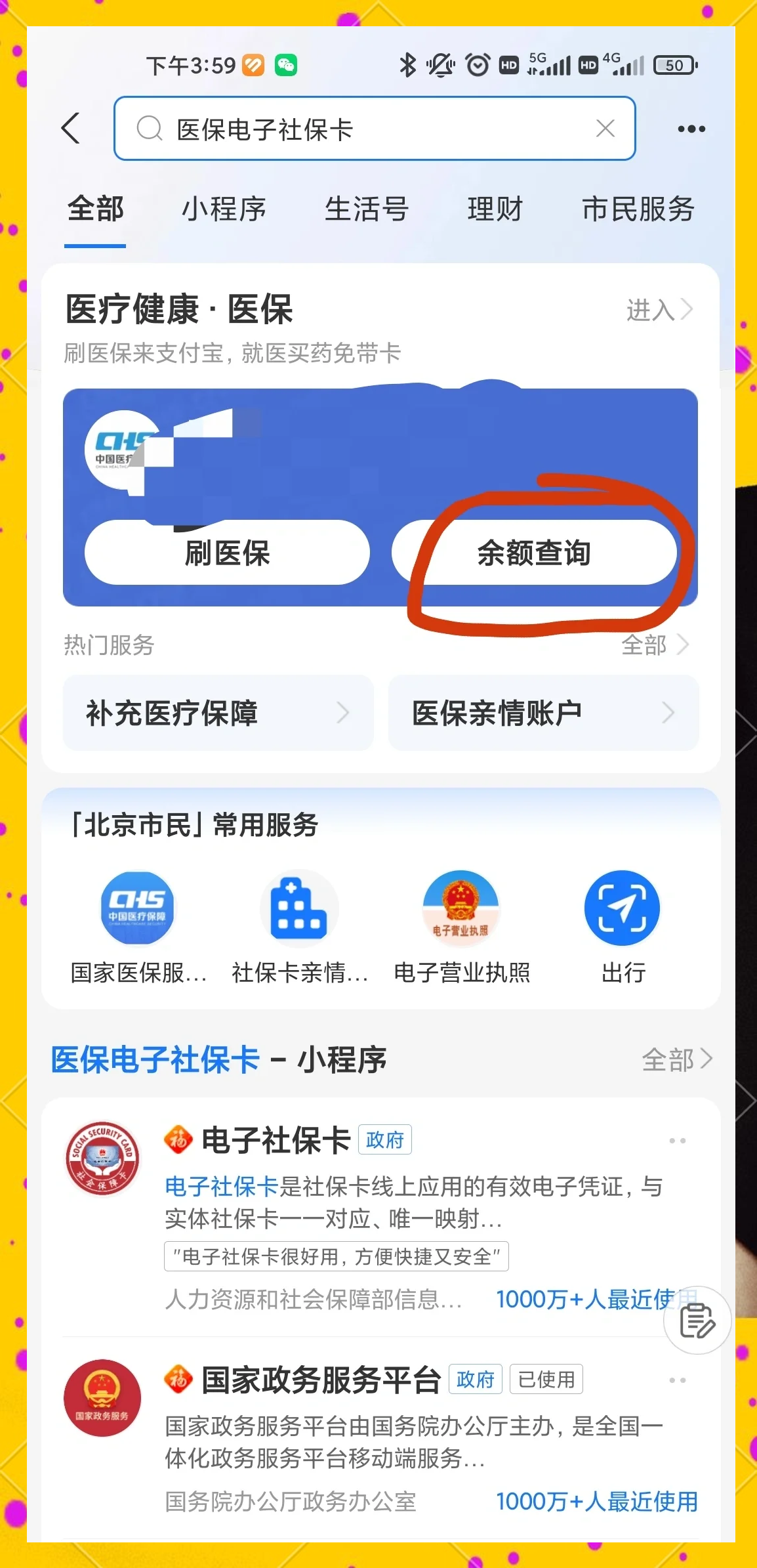 阿拉尔最新怎么查询个人医保卡余额方法分析(最方便真实的阿拉尔微信怎么查医保卡余额方法)