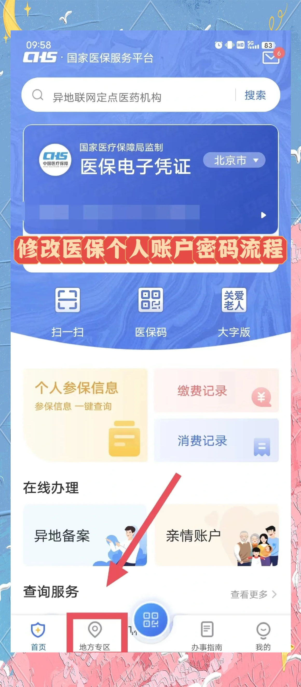 阿拉尔最新手机怎么把钱转到医保卡里面方法分析(最方便真实的阿拉尔手机怎么存钱到医保卡方法)