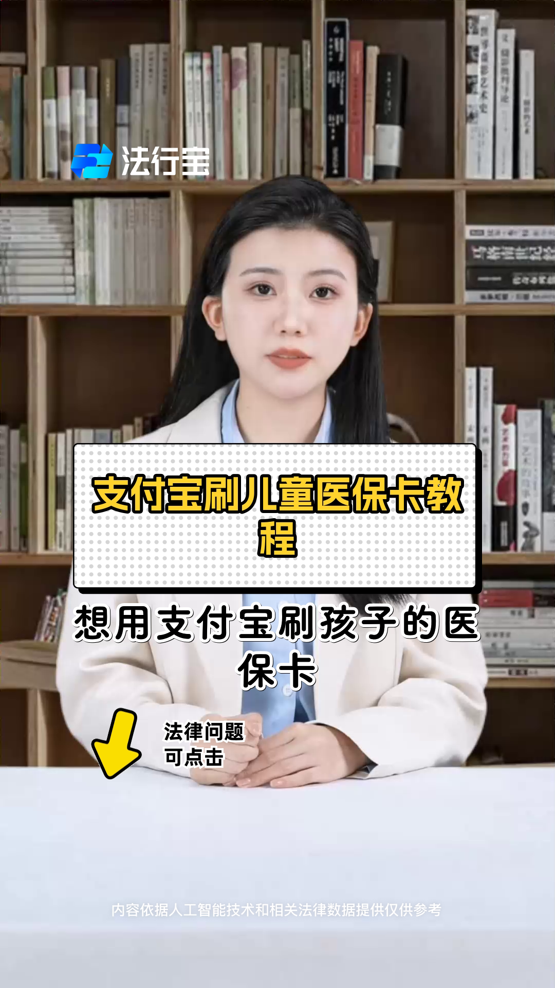 阿拉尔最新医保卡绑定银行卡如何当银行卡刷方法分析(最方便真实的阿拉尔医保卡怎样当银行卡方法)