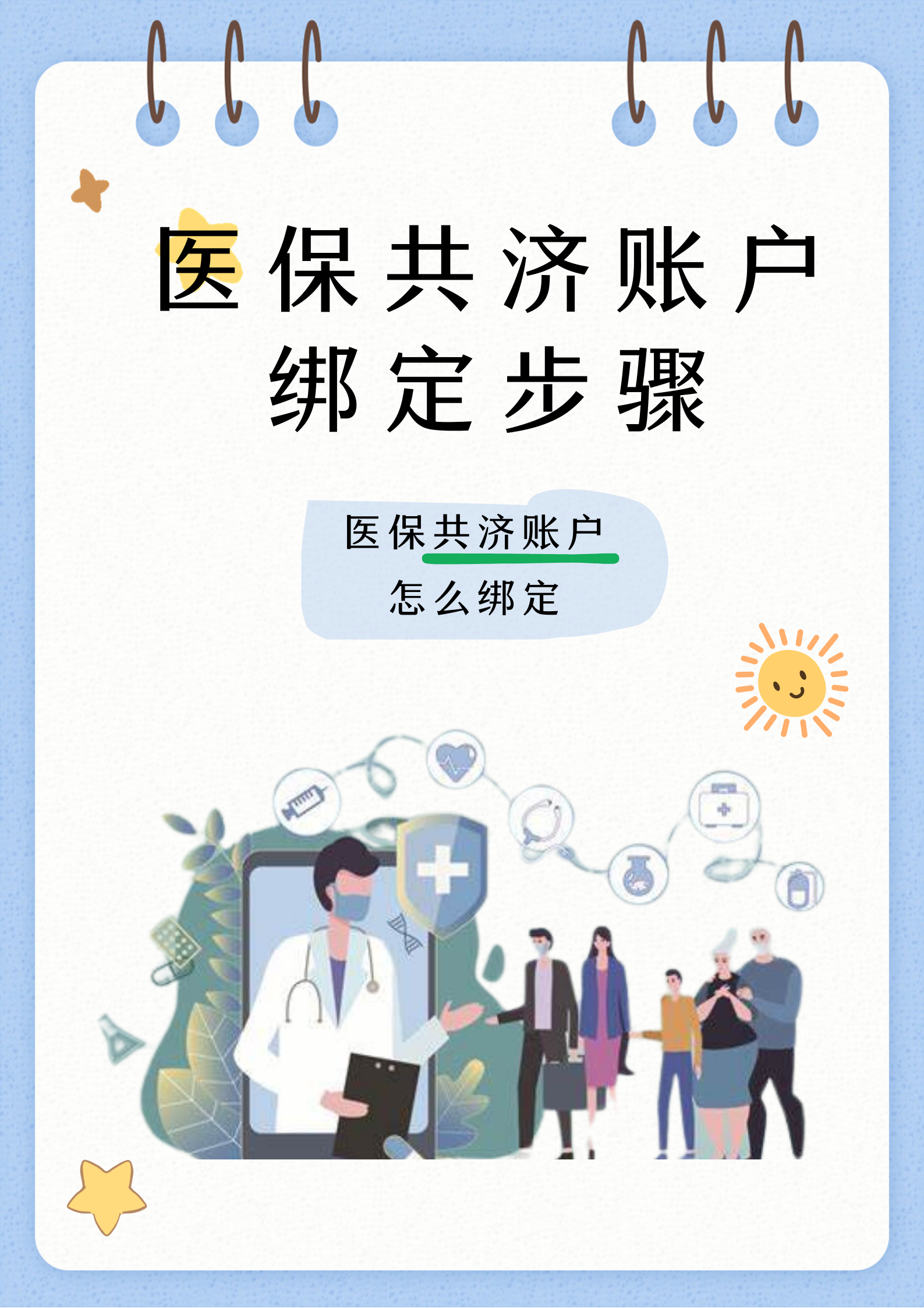 阿拉尔最新医保卡绑定银行卡如何当银行卡刷方法分析(最方便真实的阿拉尔医保卡怎样当银行卡方法)