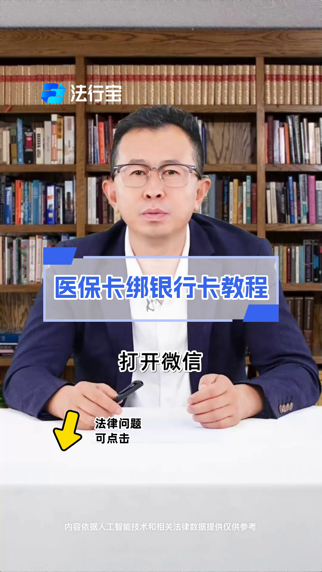 阿拉尔最新医保卡怎么绑定微信银行卡方法分析(最方便真实的阿拉尔医保卡怎么绑定微信银行卡使用方法)